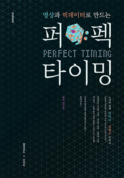 book_perfect_timing.jpg